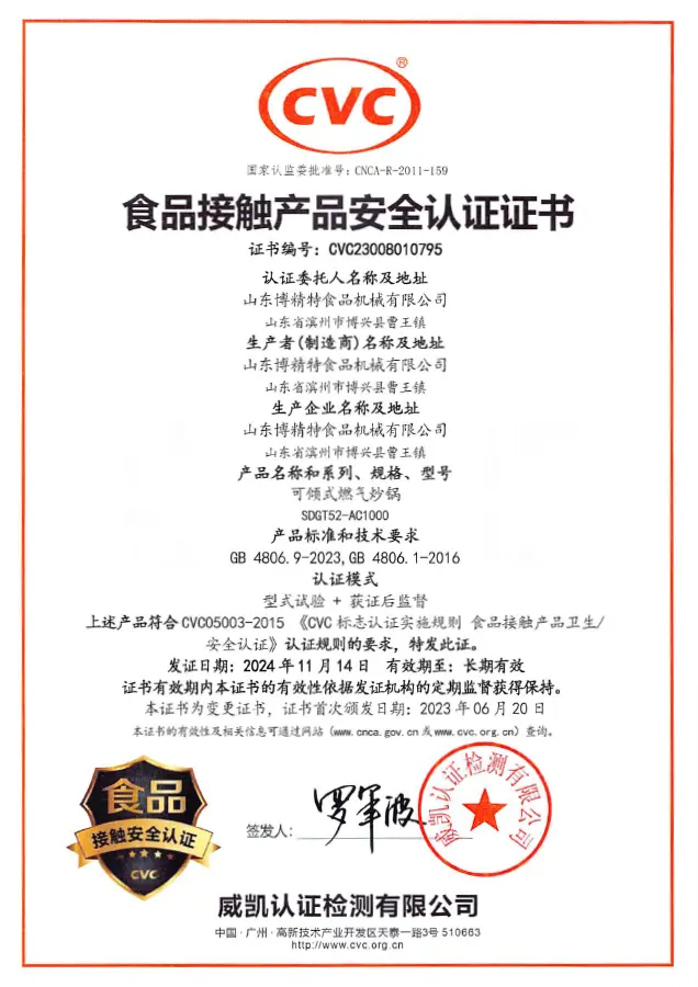 食品接触认证证书