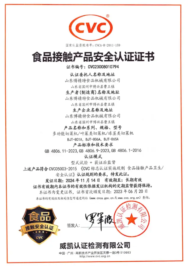 食品接触认证证书