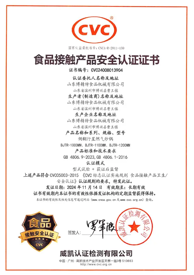 食品接触认证证书
