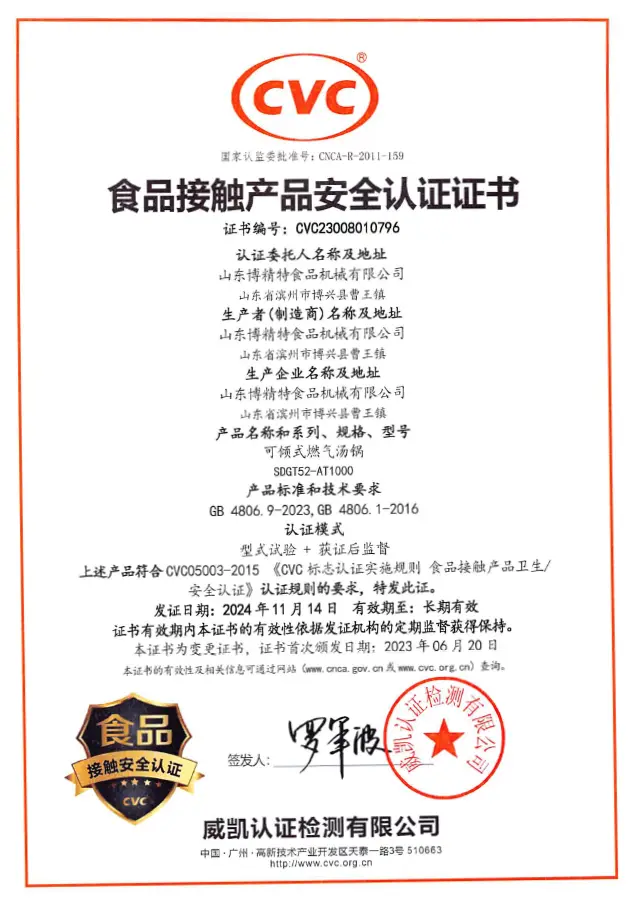 食品接触认证证书