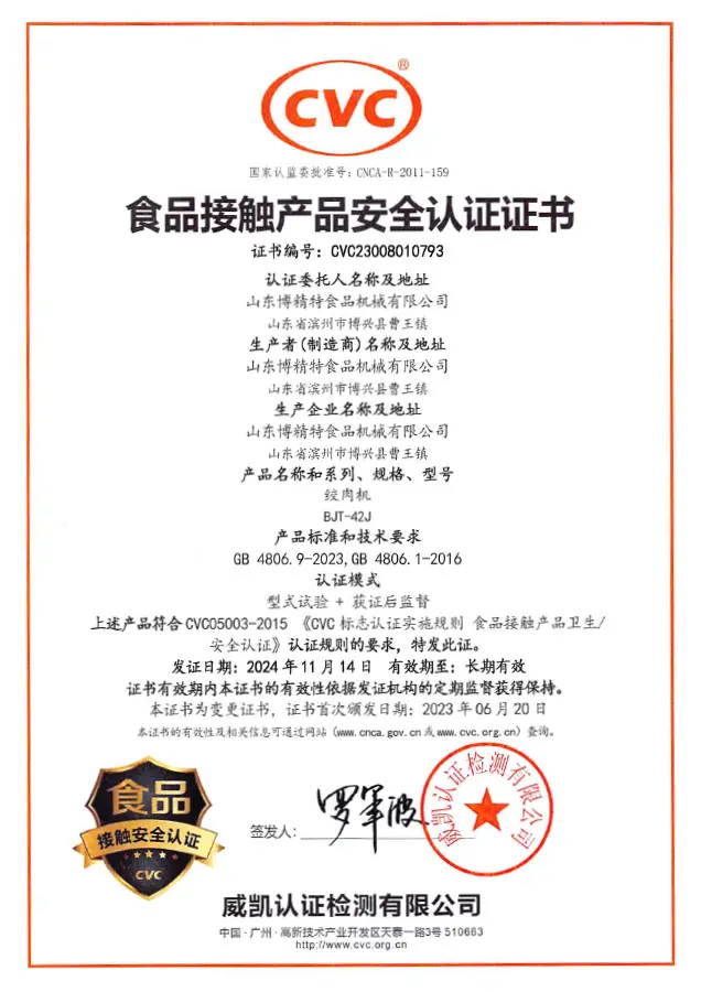 食品接触认证证书