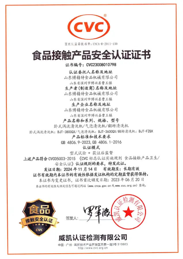食品接触认证证书