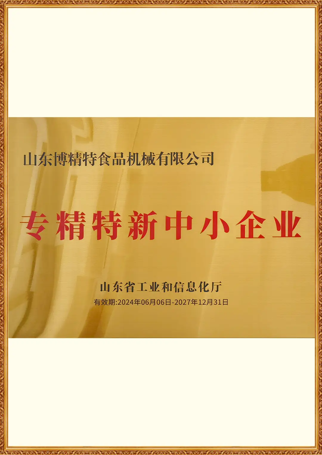 资质荣誉