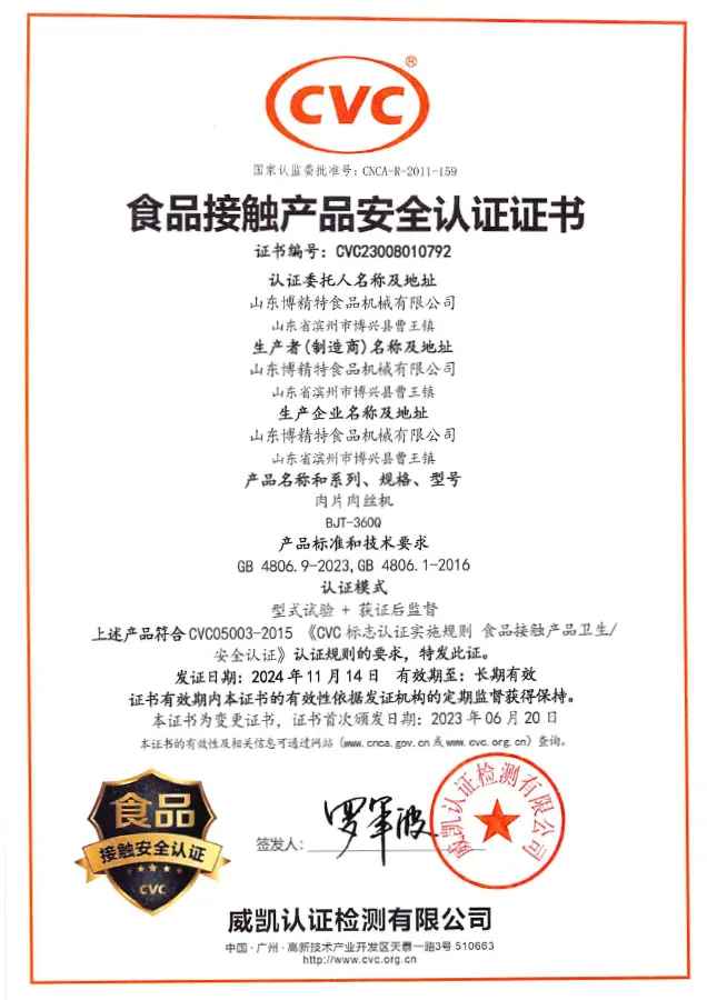 食品接触认证证书