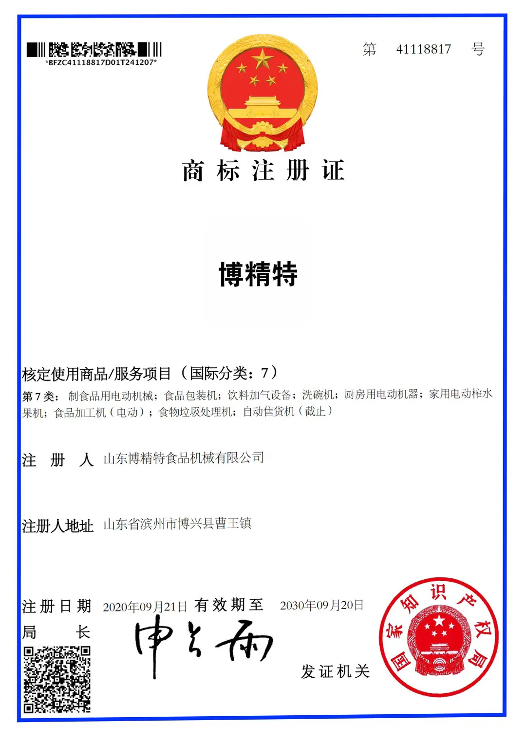 资质荣誉